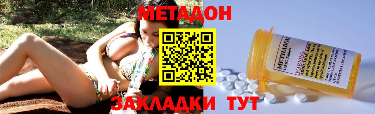 МЕТАДОН methadone  Метадон мёд  Вход с VPN  ОМГ ОМГ зеркало  Тюмень 